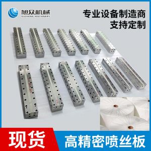 噴絲板（熔噴布草莓视频黄版APP模具）